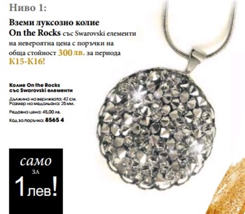 AVON колие